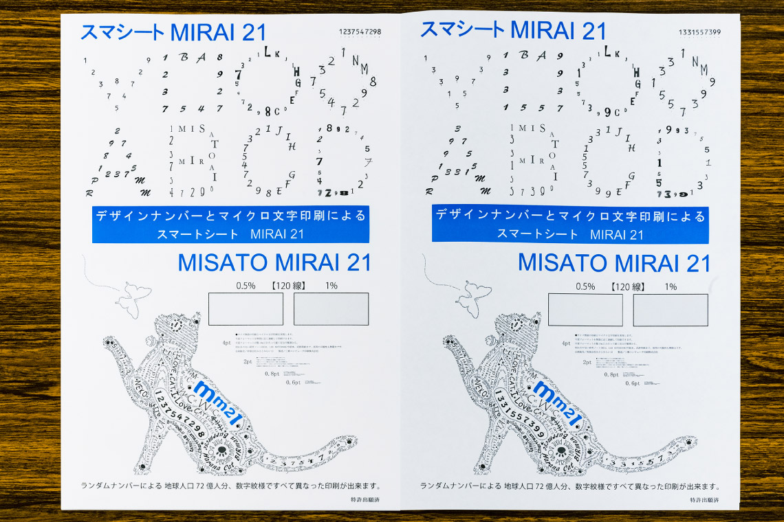 約90億枚全て異なる数字を入れる事が出来るデザインナンバー（右上の数字とデザインの中に隠れている数字が一致する）